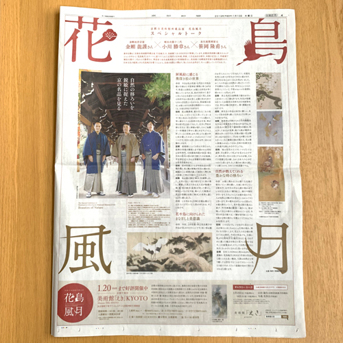京都新聞COM:(15段)PR広告 花鳥風月