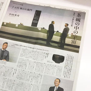 京都新聞COM：対談特集（15段）PR広告