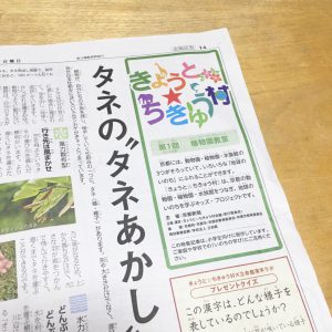 きょうと★ちきゅう村：新聞広告見開ワイド30段　【第16回メイシス全国大会 特別賞 受賞】