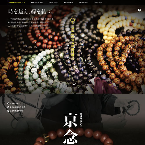 京都珠数製造卸協同組合:協同組合 Webサイト