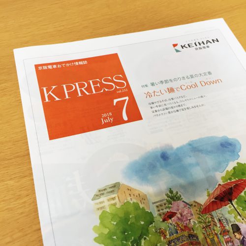 京阪エージェンシー：K PRESS 2018年7月号