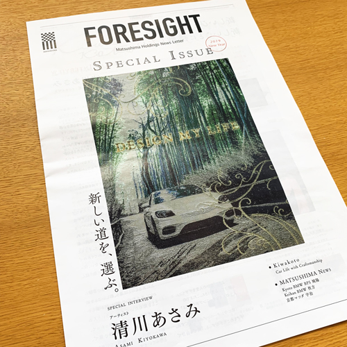 株式会社マツシマホールディングス：FORESIGHT Special Issue