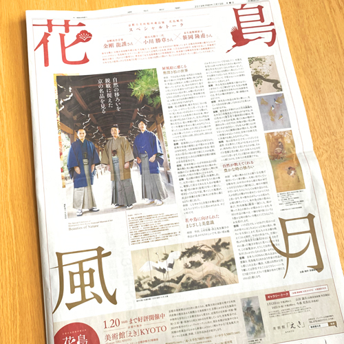 京都新聞COM：（15段）PR広告 花鳥風月
