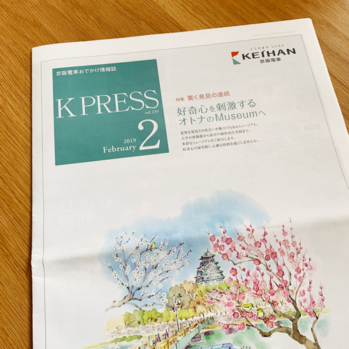 京阪電鉄：K PRESS 2019年2月号