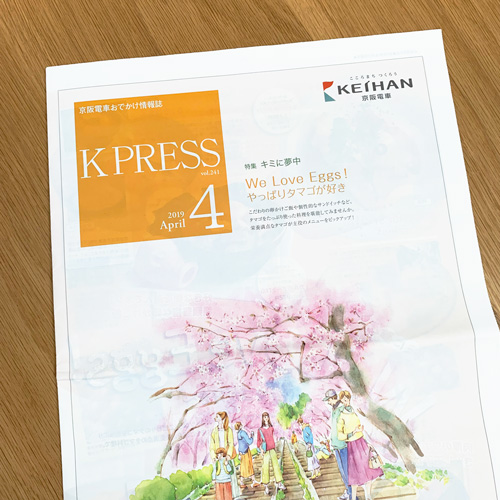 京阪電鉄：K PRESS 2019年4月号