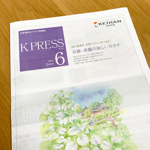 京阪電鉄：K PRESS 2019年6月号