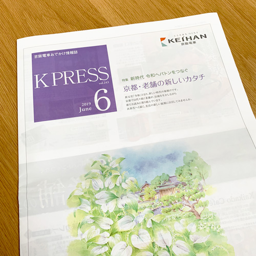 京阪エージェンシー：K PRESS 2019年6月号