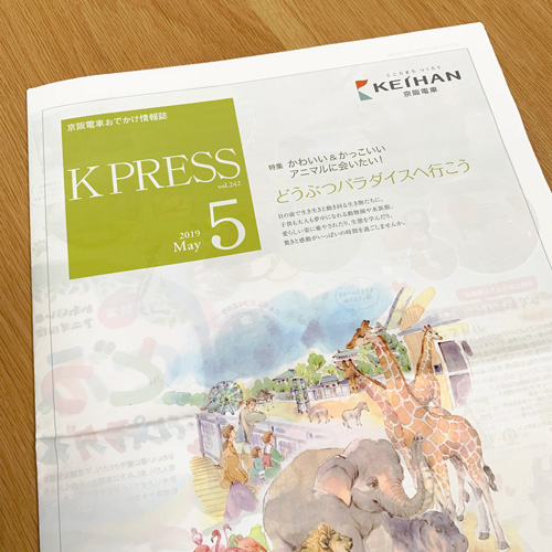 京阪電鉄：K PRESS 2019年5月号