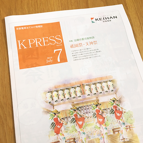 京阪エージェンシー：K PRESS 2019年7月号