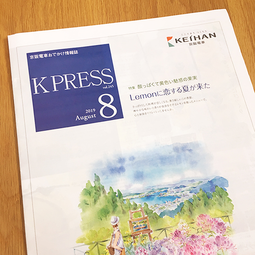 京阪エージェンシー：K PRESS 2019年8月号