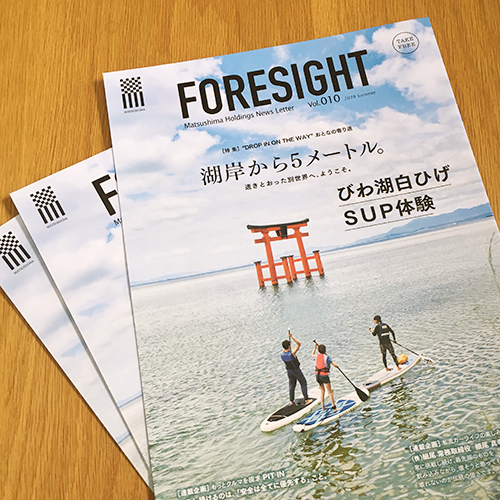 株式会社マツシマホールディングス：FORESIGHT NewsLetter Vol.010