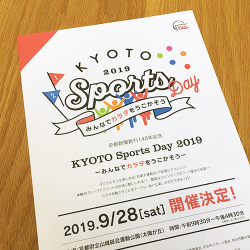 KYOTO Sport Day 2019：京都新聞主催：スポーツイベントチラシ・パンフレット