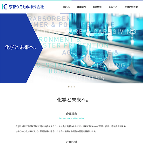 京都ケミカル株式会社：京都ケミカル株式会社Webサイト