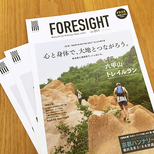 株式会社マツシマホールディングス：FORESIGHT NewsLetter Vol.011