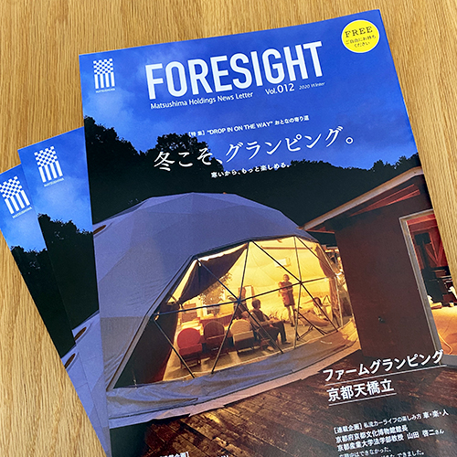 株式会社マツシマホールディングス：FORESIGHT NewsLetter Vol.012