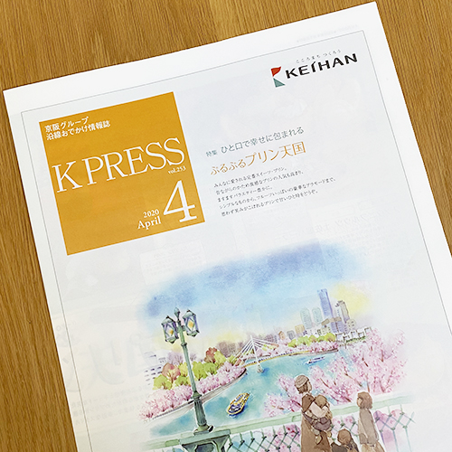 京阪エージェンシー：K PRESS 2020年4月号