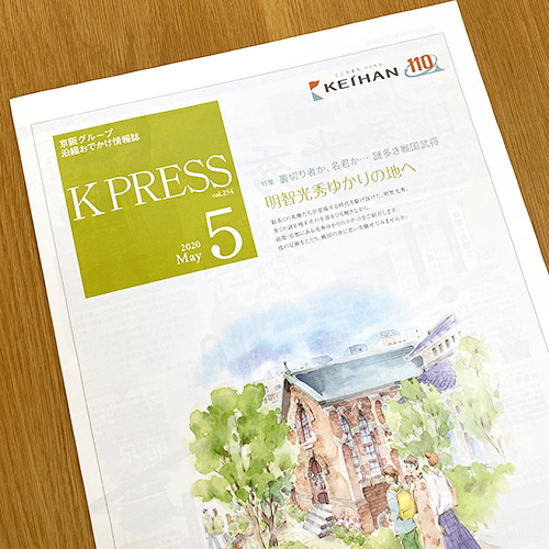 京阪エージェンシー：K PRESS 2020年5月号