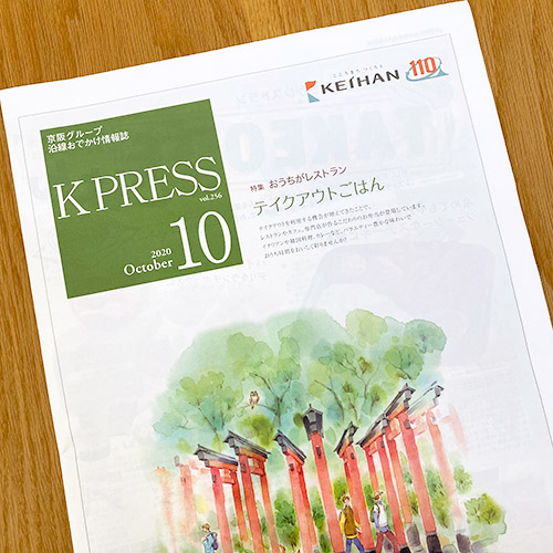 京阪エージェンシー：京阪電鉄 K PRESS 2020年10月号