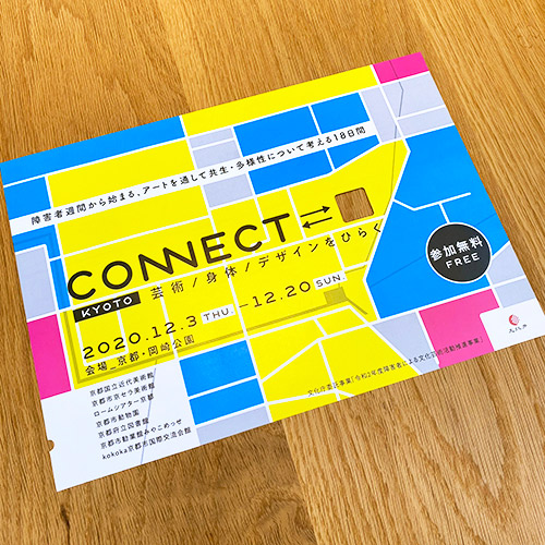 文化庁委託事業：CONNECT⇄　展 チラシ