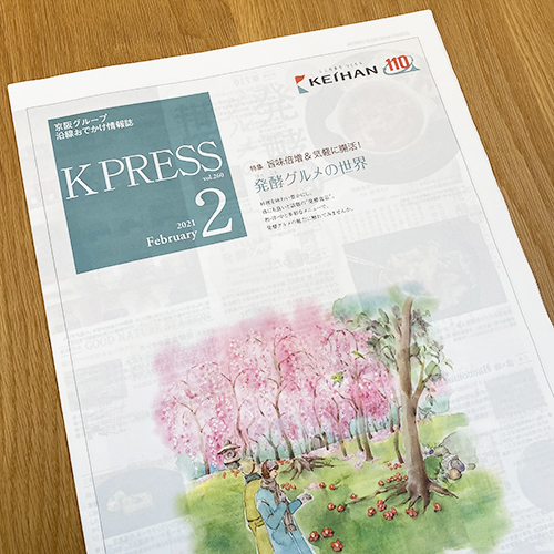 京阪電鉄：京阪電鉄 K PRESS 2021年2月号