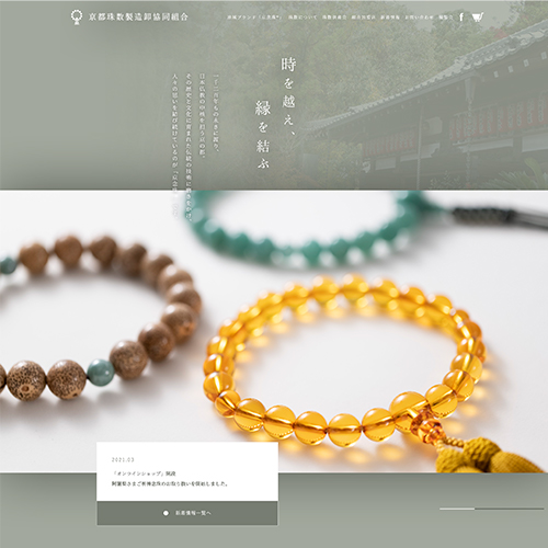 京都珠数製造卸協同組合：京都珠数製造卸協同組合 Webサイト