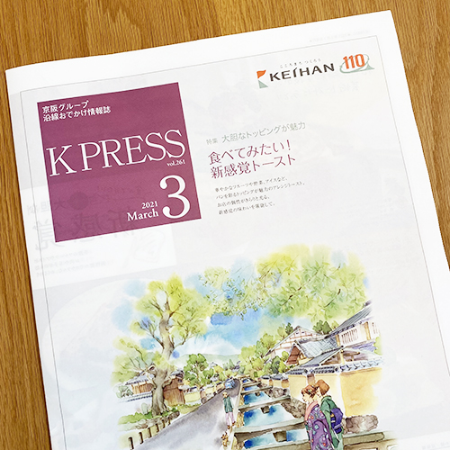 京阪電鉄：京阪電鉄 K PRESS 2021年3月号
