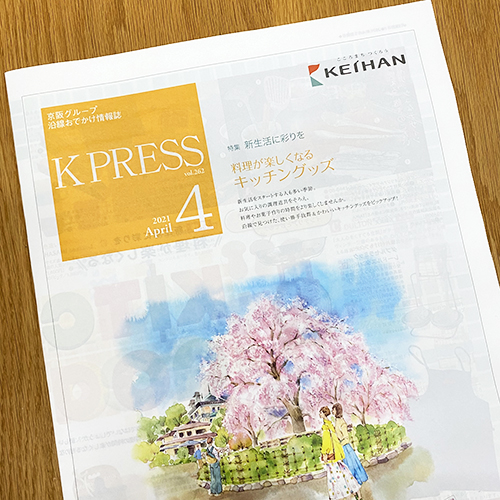 京阪電鉄：京阪電鉄 K PRESS 2021年4月号