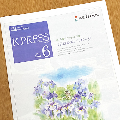 京阪エージェンシー：京阪電鉄 K PRESS 2021年6月号