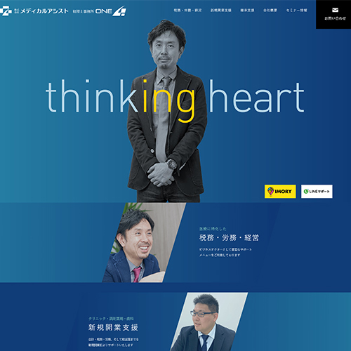 株式会社メディカルアシスト：会計事務所 WEBサイト