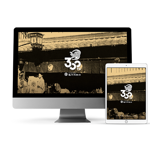 亀井珠数店:亀井珠数店300周年記念サイト