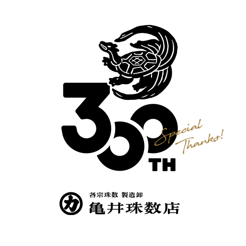 亀井珠数店：300周年ロゴ