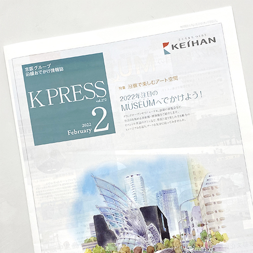 京阪エージェンシー：京阪電鉄 K PRESS 2022年2月号