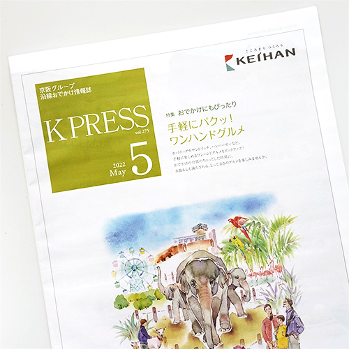 京阪電鉄：K PRESS 2022年5月号
