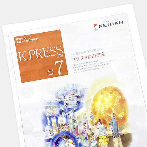 京阪電鉄：K PRESS 2022年7月号