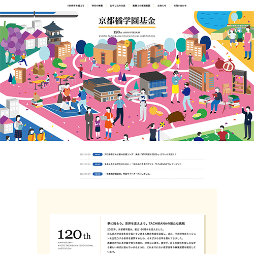 京都橘学園：学校法人 120周年記念基金WEBサイト