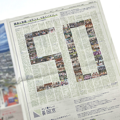 京都新聞COM：長岡京市５０周年記念企画