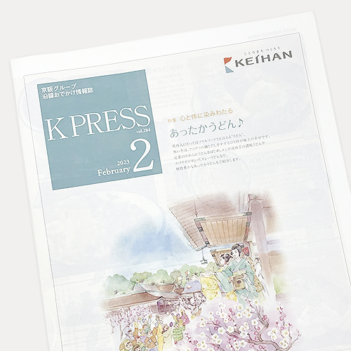 京阪エージェンシー：K PRESS 2023年2月号