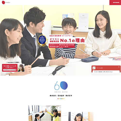 成基コミュニティグループ：学習塾「成基学園 個別教育 ゴールフリー 特設サイト」LP