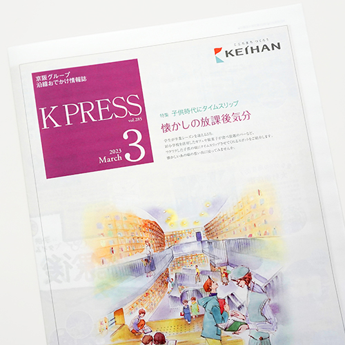 京阪エージェンシー：京阪電鉄 K PRESS 2023年3月号