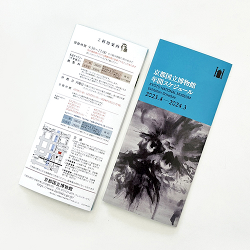 京都国立博物館：「2023年年間スケジュール」 リーフレット
