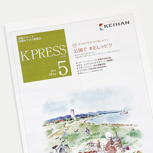京阪電鉄：K PRESS 2023年5月号