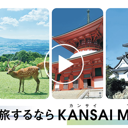 KANSAI MaaS：プロモーション動画