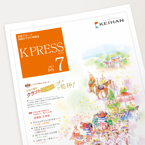 京阪エージェンシー:K PRESS 2025年7月号