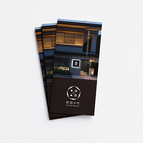 新花小町:施設紹介リーフレット